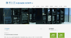 Desktop Screenshot of nic.hyit.edu.cn